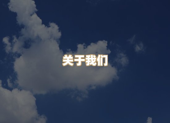 关于华净工业除尘设备网